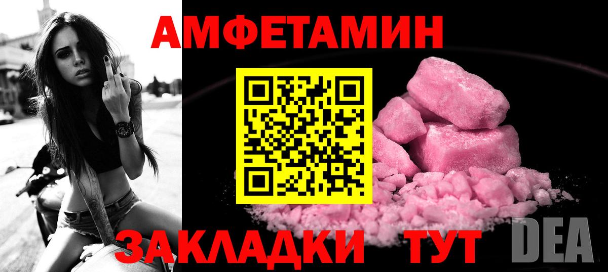 АМФЕТАМИН Розовый Великий Новгород