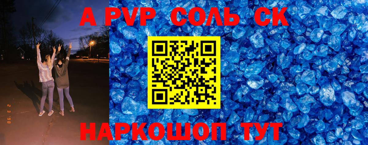 APVP крисы CK Великий Новгород