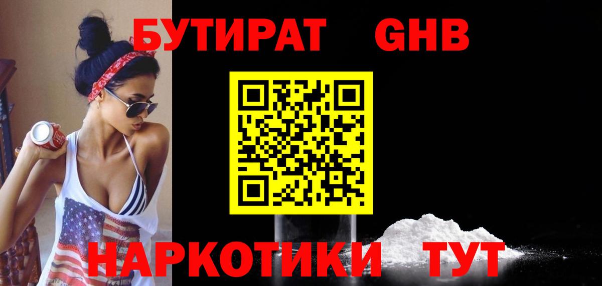 Бутират жидкий экстази  Вход с VPN  Великий Новгород 