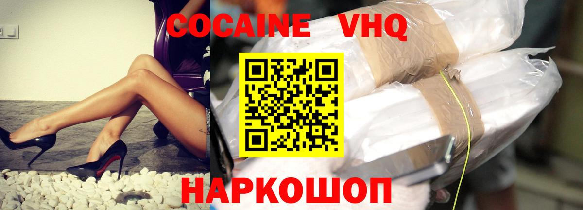 КОКАИН Эквадор Великий Новгород