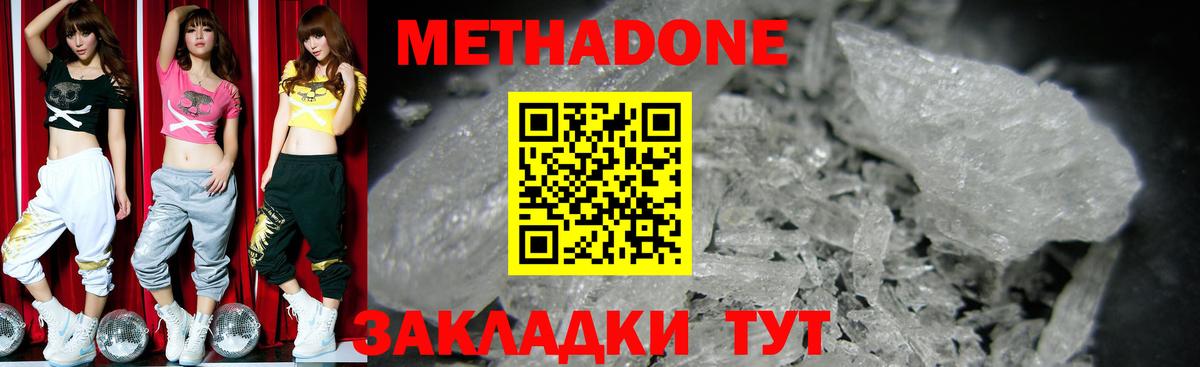 Метадон кристалл Великий Новгород
