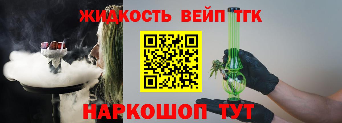 ТГК вейп с тгк Великий Новгород